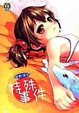 Cover image for the other called Sword Art Online dj - Moshoushi de Teshu Shijian