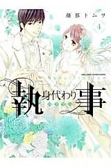 Cover image for the manga called Substitution Butler