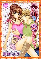 Cover image for the manga called Suhada de Koi wo Shite