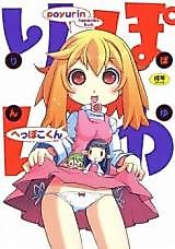 Cover image for the manga called Poyurin
