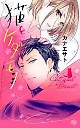 Cover image for the manga called Cat and Beast