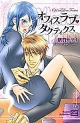 Cover image for the manga called Office Love Tactics