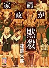 Cover image for the manga called A Housekeeper Ignores.