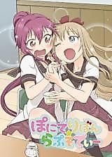Cover image for the other called Yuruyuri dj - Ponite-Ribbon Rhapsody