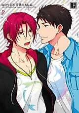 Cover image for the other called Free! - Nemurihime ga Mezameru ni wa (Doujinshi)
