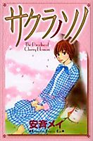 Cover image for the manga called Sakura no Sono