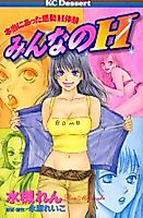 Cover image for the manga called Minna no H