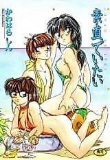 Cover image for the manga called Sunao de Itai