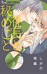 Cover image for the manga called Shachou to Himegoto