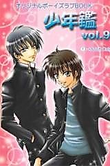 Cover image for the other called Sho-Nen Kan