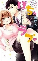 Cover image for the manga called Pocha Love