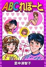Cover image for the manga called ABC Report