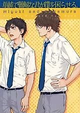 Cover image for the other called Daiya no A dj - Tanjun de Nankai na Kimi ga Boku o Komaraseru.