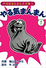 Cover image for the manga called Motivated Man