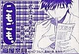 Cover image for the manga called Komogomo