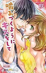 Cover image for the manga called Kamitsuku You ni Kiss o Shite