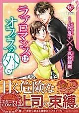 Cover image for the manga called Love Romance wa Office no Soto de