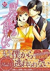 Cover image for the manga called Yurusarezaru Propose