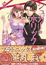Cover image for the manga called Sugar Holic
