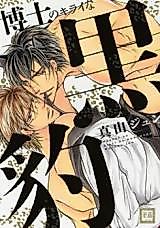 Cover image for the manga called Hakase no Kirai na Kurohyou
