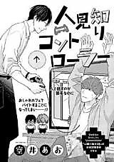 Cover image for the manga called Hitomishiri Controller