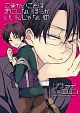 Cover image for the other called Shingeki no Kyojin dj - Komakai koto wa Kinishinai Hou ga Iin janai no