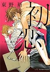 Cover image for the manga called Hatsukoi - Koi ni Nureru.