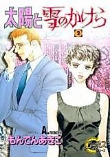 Cover image for the manga called Taiyou to Yuki no Kakera