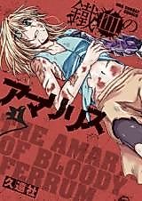 Cover image for the manga called The Amaryllis of Bloody Ferrum
