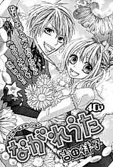 Cover image for the manga called Nagare Uta