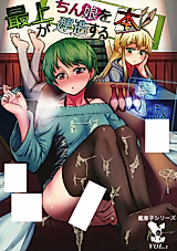 Cover image for the other called Kantai Collection dj - Mogami ga Chin-Ko Kenzou suru Hon