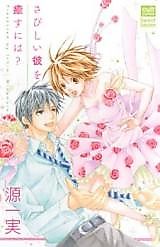 Cover image for the manga called How To Soothe Your Lonesome Man