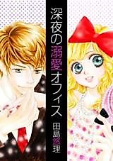 Cover image for the manga called Late Night Office Romance