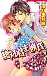 Cover image for the manga called My Boyfriend, The Absolute Monarch