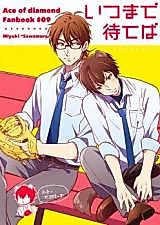 Cover image for the other called Daiya no A dj - Itsu made Mateba