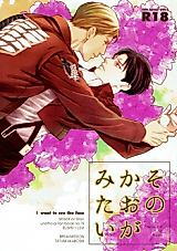 Cover image for the other called Attack on Titan - I've Seen That Face (Doujinshi)