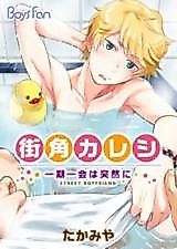 Cover image for the manga called Machikado Kareshi