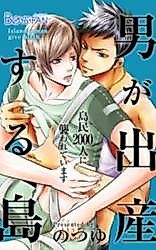 Cover image for the manga called Otoko ga Shussansuru Himas