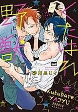 Cover image for the manga called Kutbare Yaju