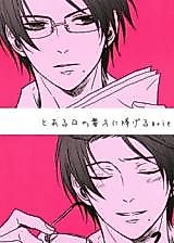 Cover image for the other called Hetalia dj - Toaru Hi no Anata ni Sasageru arie