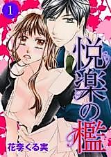 Cover image for the manga called Cage of Pleasure