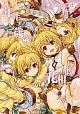Cover image for the other called グランブルーファンタジー