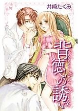 Cover image for the manga called Seduced Into Immorality