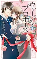 Cover image for the manga called Virgin Propose