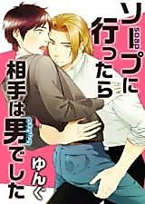 Cover image for the manga called Soap ni Ittara Aite ha Otoko Deshita
