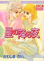 Cover image for the manga called Hoshi no Kudaru Yoru