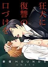 Cover image for the manga called Shinjuku Hounds