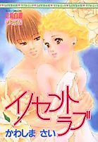 Cover image for the manga called Innocent Love