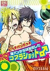Cover image for the manga called Beach Baribo Umi Pan kara wa Hamidashita Cobra Shot