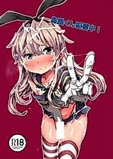 Cover image for the other called (C88) [すこやかコラーゲン (コラーゲン)] 島風くん配信中！ (艦隊これくしょん -艦これ-)